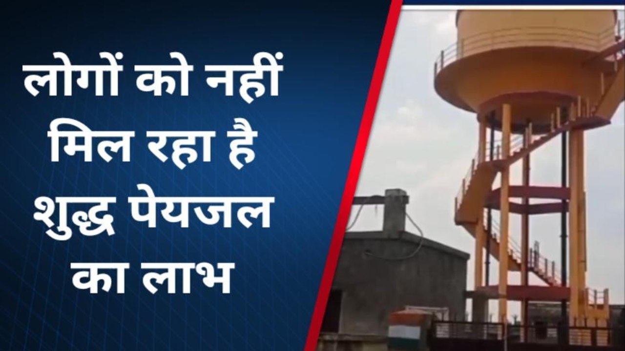 संतकबीरनगर: लाखों की लागत से बनी पानी टंकी नहीं बुझा रही प्यास, देखें वीडियो