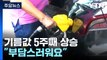 휘발유 1700원 육박·경유 1500원 돌파...5주째 상승 / YTN