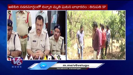 Tirupathi SP Parmeshwar Press meet On Cheetah Incident At Tirumala | V6 News