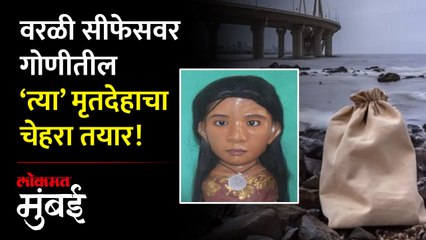 तुम्ही या मुलीला पाहिलं का? मृतदेहाची ओळखंच पटेना, मोठा पेच!