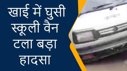 प्रतापगढ़: स्कूली बच्चों से भरी गाड़ी पलटने से बची,इस कारण हुआ हादसा