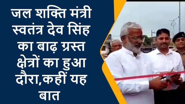 महराजगंज: स्वतंत्र देव सिंह का बाढ़ ग्रस्त क्षेत्रों का हुआ दौरा,कहीं यह बात