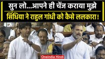 Jyotiraditya Scindia ने Rahul Gandhi को क्या-क्या सुनाया | No Confidence Motion | वनइंडिया हिंदी