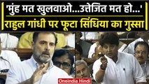 No Confidence Motion: Jyotiraditya Scindia का Rahul Gandhi पर फूट पड़ा गुस्सा | वनइंडिया हिंदी