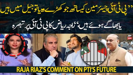 "Those who stand with PTI Chief are either in jail or...," Raja Riaz's comment on PTI