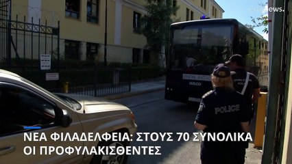 Νέα Φιλαδέλφεια: Συνολικά 70 προφυλακίσεις- Άλλοι 35 κατηγορούμενοι απολογούνται την Κυριακή