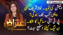 Aiteraz Hai | Sadaf Abdul Jabbar | ARY News | 12th August 2023
