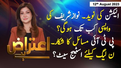 Aiteraz Hai | Sadaf Abdul Jabbar | ARY News | 12th August 2023
