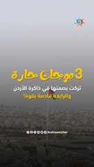 3 موجات حارة تركت بصمتها في ذاكرة الأردنيين .. فهل ستكون الموجة الحالية هي الرابعة؟