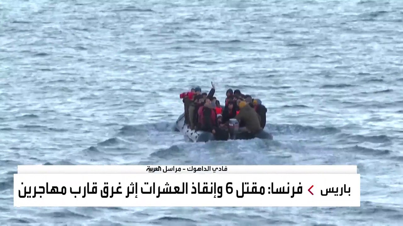 مهاجرون بعد إنقاذهم من الغرق في "المانش": لا يهمنا الموت في سبيل مستقبل آمن