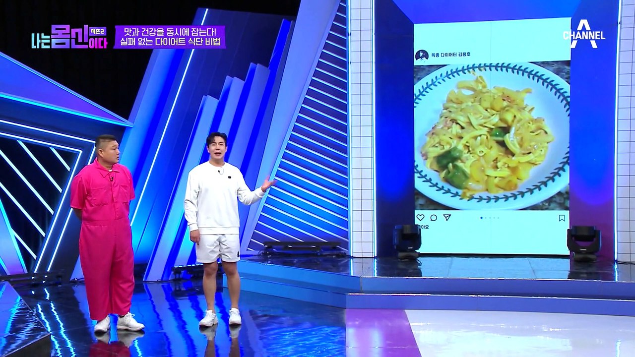 [#나는몸신이다2] 트로트계 독종 다이어터의 -36kg '두부면 크림 파스타' 레시피! #다이어트 #식단
