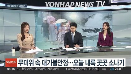 [일요와이드] 휴일 체감 33도 무더위…내륙 곳곳 소나기