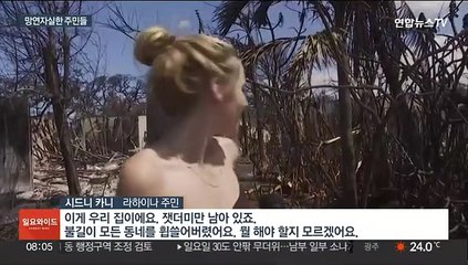 "집이 잿더미 됐다" 망연자실…구호 손길도 속속
