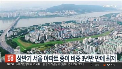 상반기 서울 아파트 증여 비중 3년반 만에 최저