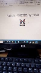 খরগোশ   Rabbit symbol in MS Word Techshahin24