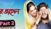 Noor Jahaan (নূর জাহান) | Part-2 | Adrit | Puja | Savvy | Abhimanyu | Raj Chakraborty |Gangstar5