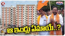 BJP Leaders Protest Against Double Bedroom Houses _ Kishan Reddy _ V6 Teenmaar