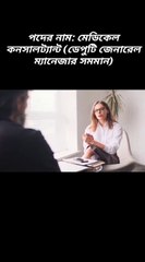 মেডিকেল কনসালট্যান্ট পদে সোনালী ব্যাংকে চাকরি Learning Time BD
