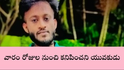 సరూర్ నగర్: వారం రోజులుగా కనిపించని యువకుడు..