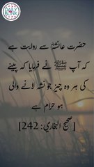 Daily hadees | rozana hadees | Sahih Bukhari 242 | Hadees | Quran aur hadees || Daily Blink #shorts
