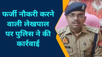 बांदा: फर्जी दस्तावेज लगाकर नौकरी करने वाले लेखपाल को किया बर्खास्त