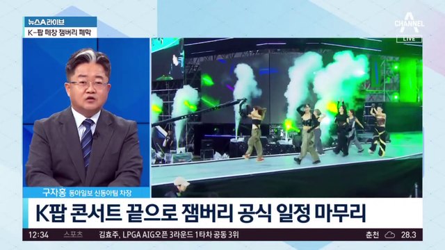 잼버리 부실 운영 도마…‘책임공방’ 본격 예고