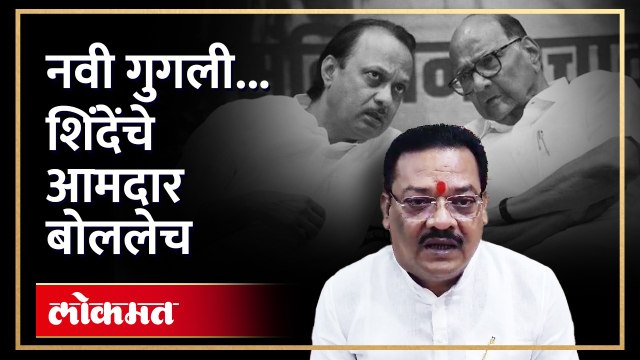 कुठे तरी पाणी मुरतय... शिंदेंचे आमदार असं का बोलले? | Sanjay Shirsat on Ajit Pawar | NCP | RA4