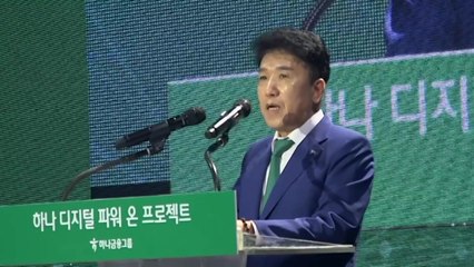 하나금융·금융감독원 "청년 디지털 인재 양성" / YTN