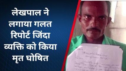 फतेहपुर: इस व्यक्ति के साथ हुआ गजब कारनामा, जिंदा होने के बाद भी है मृत