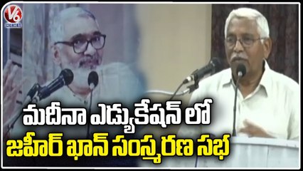 Telangana Vidyavanthula Committee Held Zaheer Ali Khan Memorial Cermony _ V6 News