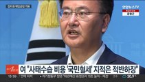 막 내린 잼버리…정치권은 '책임 공방' 격화