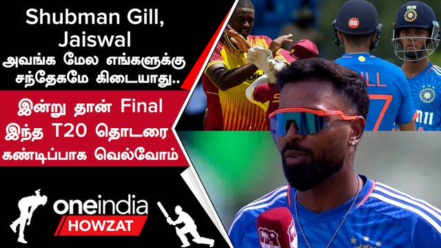 IND vs WI 4th T20 வெற்றி குறித்து Hardik Pandya நெகிழ்ச்சி பேட்டி | Oneindia Howzat