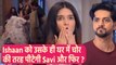 Gum Hai Kisi Ke Pyar Mein Update: Ishaan को चोर समझकर मारेगी Savi, क्या करेगी Surekha ?