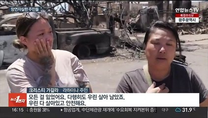 "집이 잿더미 됐다" 망연자실…구호 손길도 속속