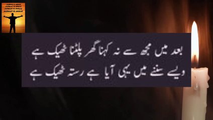 Baad Main Mujhse Na Kehna Ghar Palatna Theek Hay | poetry