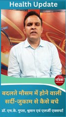 बदलते मौसम में होने वाली सर्दी-जुकाम से कैसे बचे