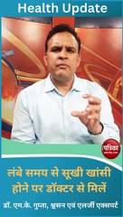 सूखी खांसी में कैसे पाएं राहत, यहां जानिए