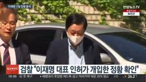 이재명 이번주 검찰 출석…'대북송금' 수사도 속도