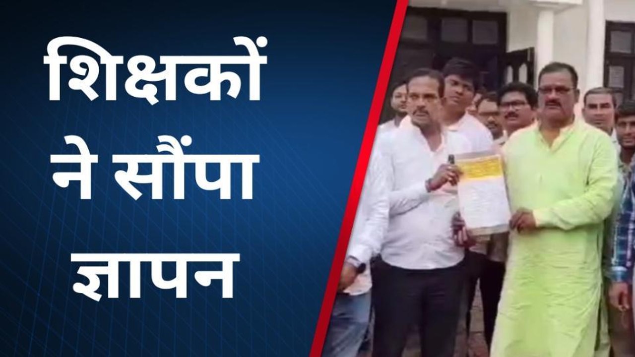 महाराजगंज: पुरानी पेंशन बहाली समेत अन्य 18 मांगो को लेकर सदर विधायक से मिले शिक्षक
