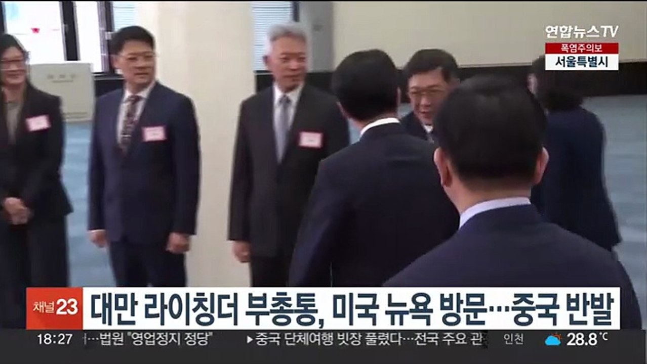 대만 라이칭더 부총통, 미국 뉴욕 방문…중국 "강력한 조치 취할 것"