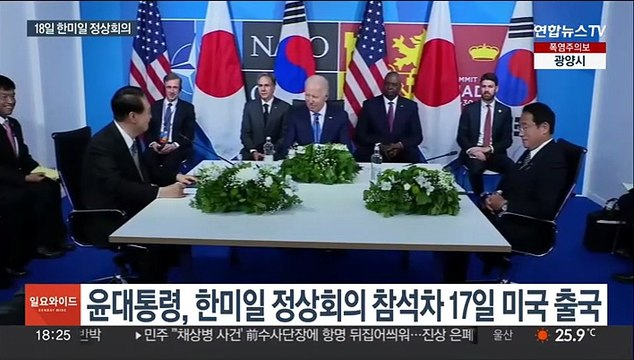 윤대통령, 한미일 정상회의 참석차 17일 미국행…한미·한일도 조율