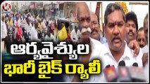 Aryavaishya' s Holds Huge Bike Rally For Aryavaishya Corporation | Suryapet | V6 News