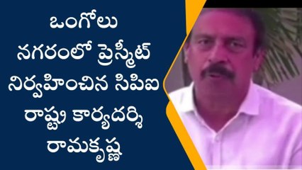 ప్రకాశం జిల్లా: ఆగష్టు 17నుంచి సీపీఐ ఆధ్వర్యంలో బస్సు యాత్ర... ఎందుకంటే!
