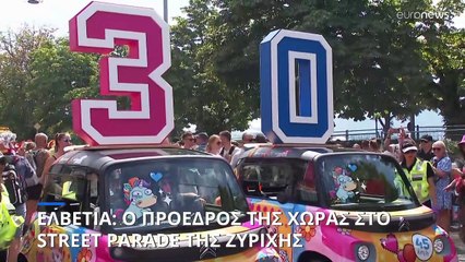 Ελβετία: Ο πρόεδρος της χώρας Αλέν Μπερσέ στο 30o Street Parade