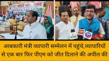सुलतानपुर: व्यापारी सम्मेलन में पहुंचे आबकारी मंत्री, विपक्षी दलों को ये क्या कह दिया...