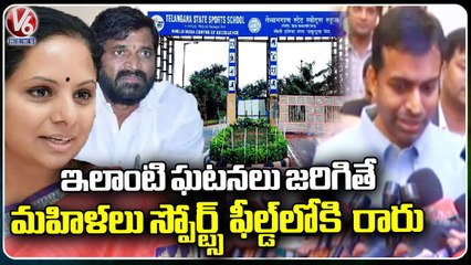 Hakimpet Sports school official OSD Harikrishna Suspended After Kavitha Tweet | V6 News