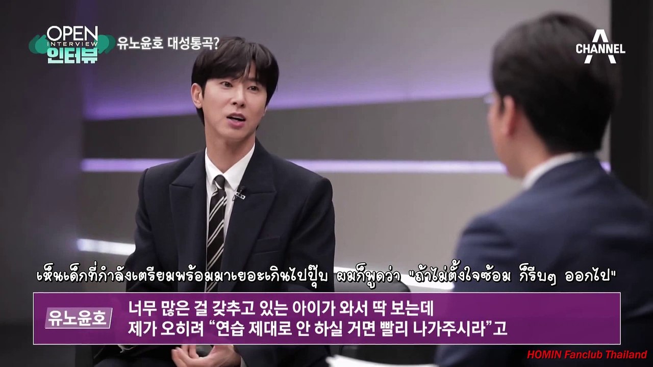 [THAISUB] Yunho - Channel A Interview Cut