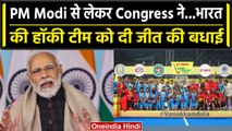 Asian Champions Trophy 2023: Team India को PM Modi से लेकर Congress ने दी बधाई | वनइंडिया हिंदी