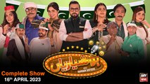 Hoshyarian | Haroon Rafiq | Comedy Show | Independence Day | 12th August 2023