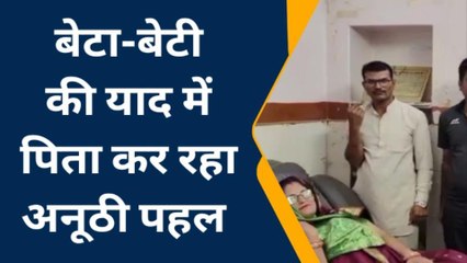 जैसलमेर: बेटा-बेटी की याद में पिता की अनूठी पहल..और देखिए क्या किया ?